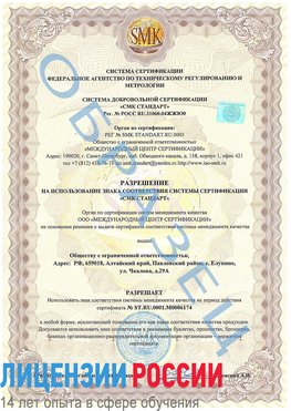 Образец разрешение Ачинск Сертификат ISO 22000